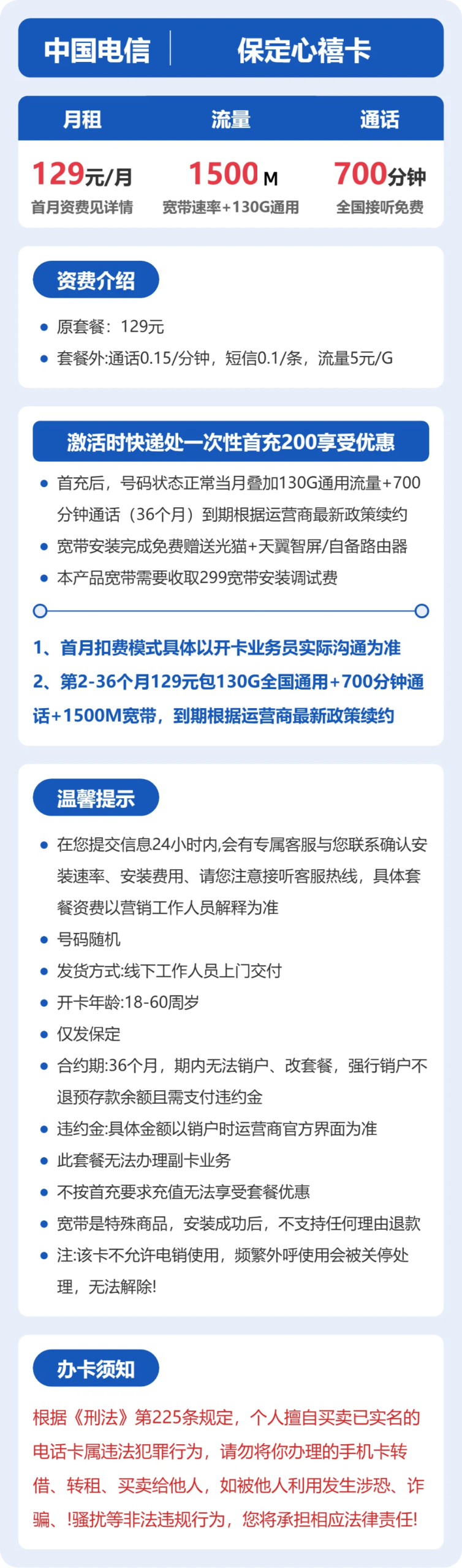 保定心禧卡129元包1500M宽带+130G+700分钟详情图1