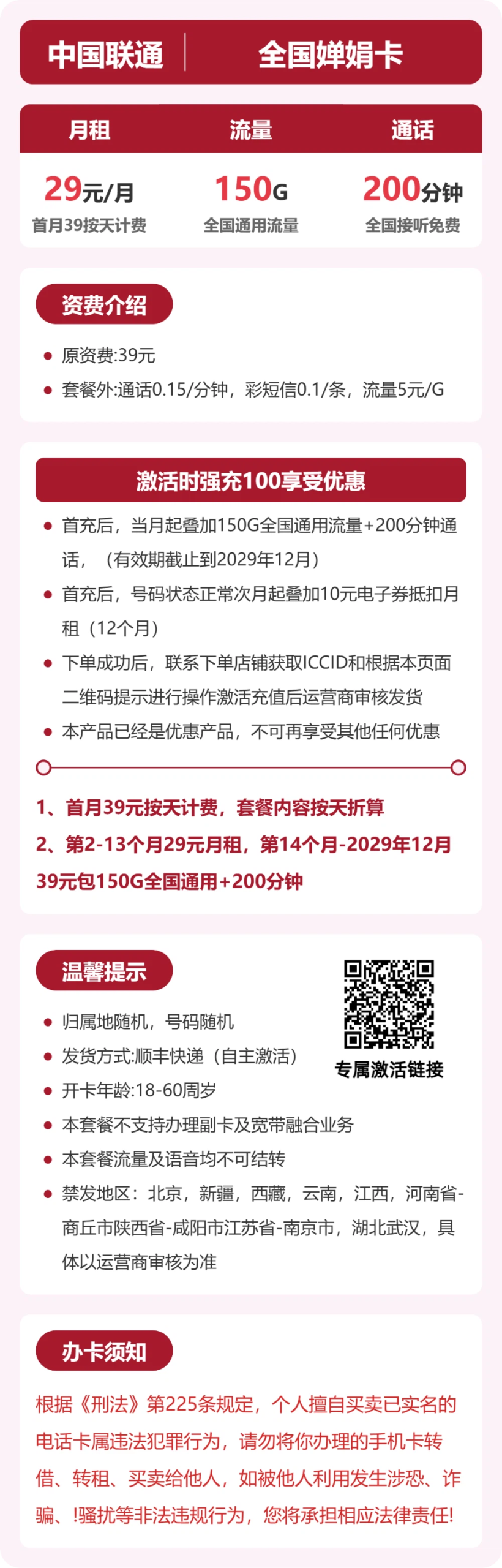 全国婵娟卡29元包150G+200分钟详情图1