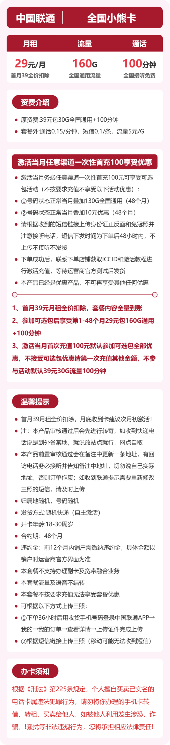 全国小熊卡29元包160G+100分钟详情图1