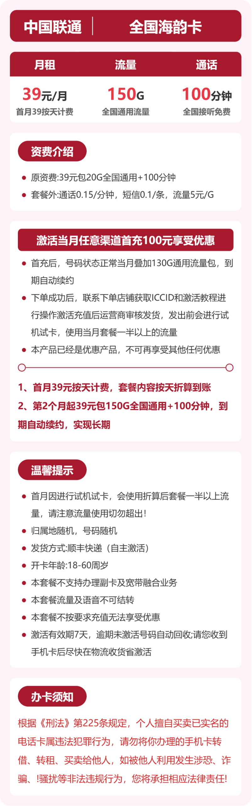 全国海韵卡39元包150G+100分钟详情图1