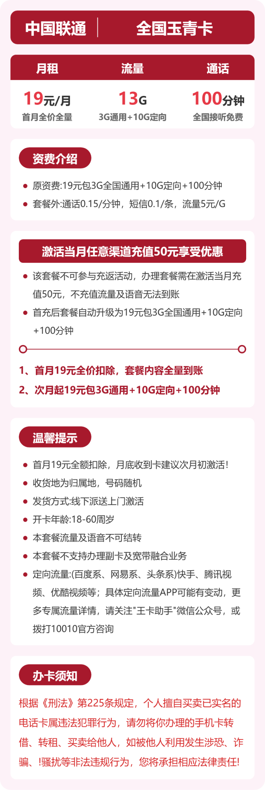 全国玉青卡19元包13G+100分钟详情图1