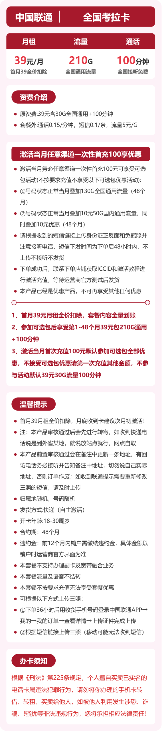 全国考拉卡39元包210G+100分钟详情图1