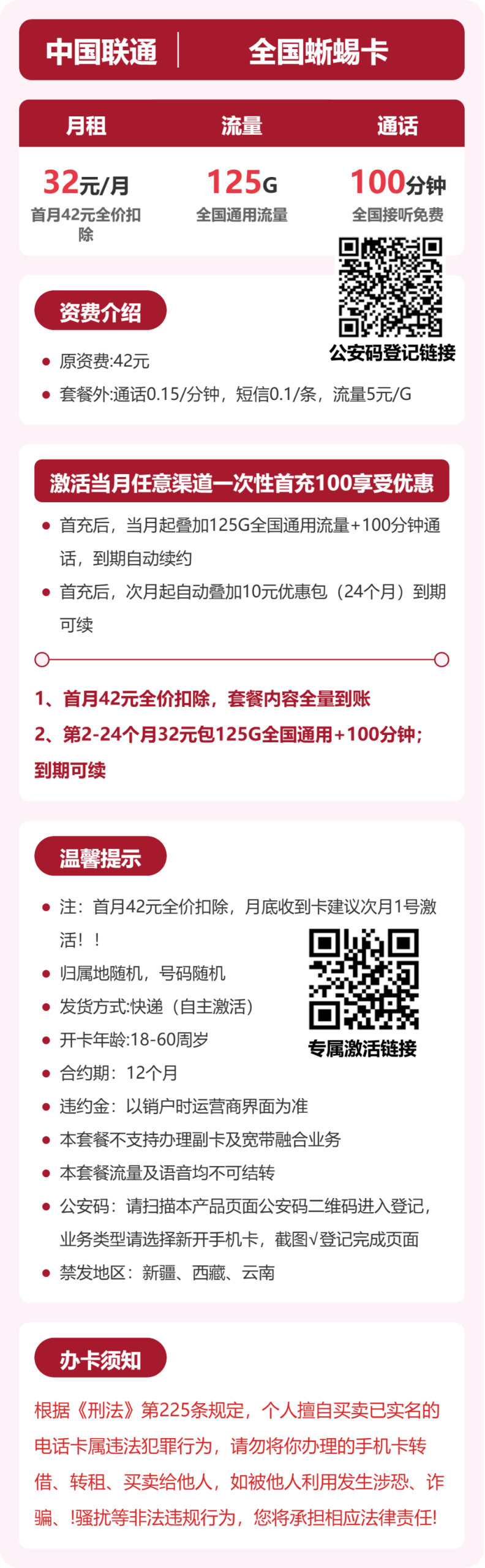 全国蜥蜴卡32元包125G+100分钟详情图1
