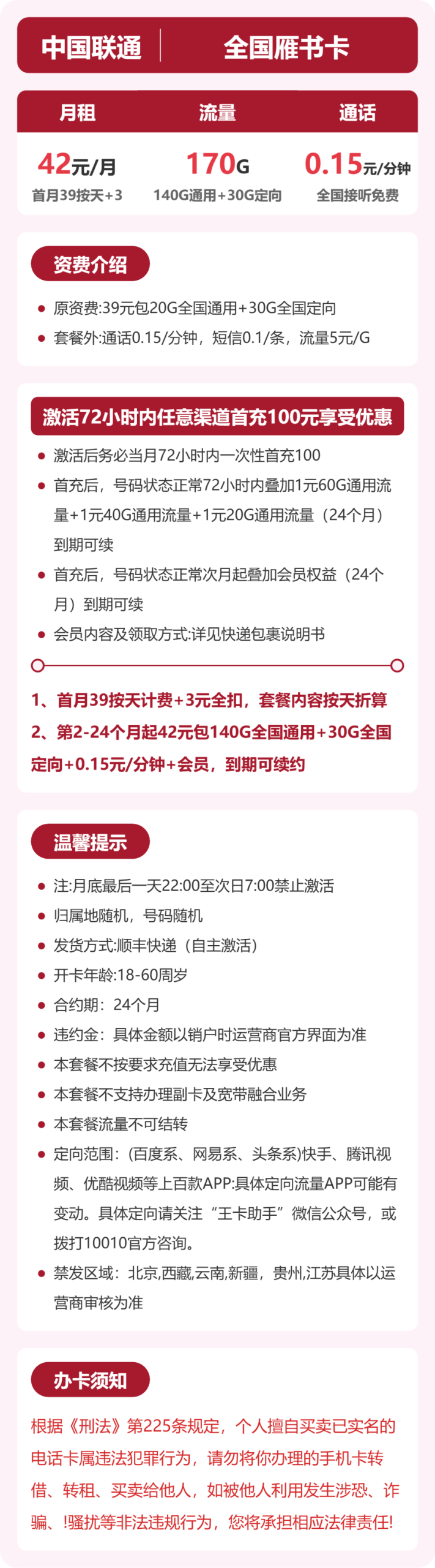 全国雁书卡42元包170G+0.15元/分钟详情图1