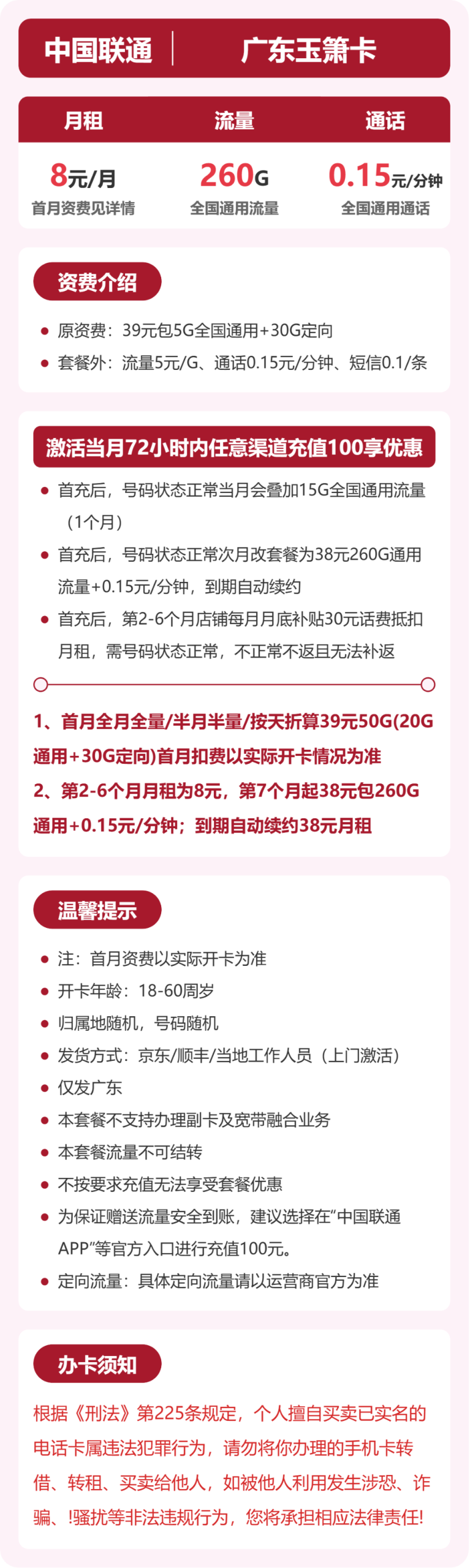 广东玉箫卡8元包260G+0.15元/分钟详情图1