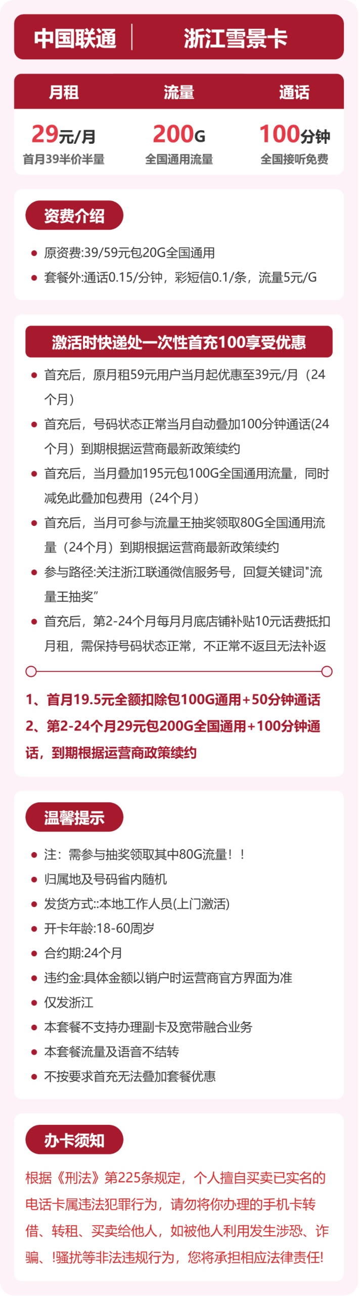 浙江雪景卡29元包200G+100分钟详情图1