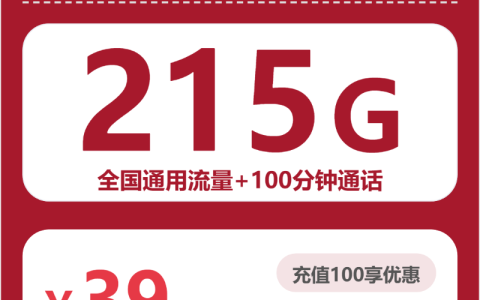 海南椰树卡39元包215G+100分钟套餐介绍