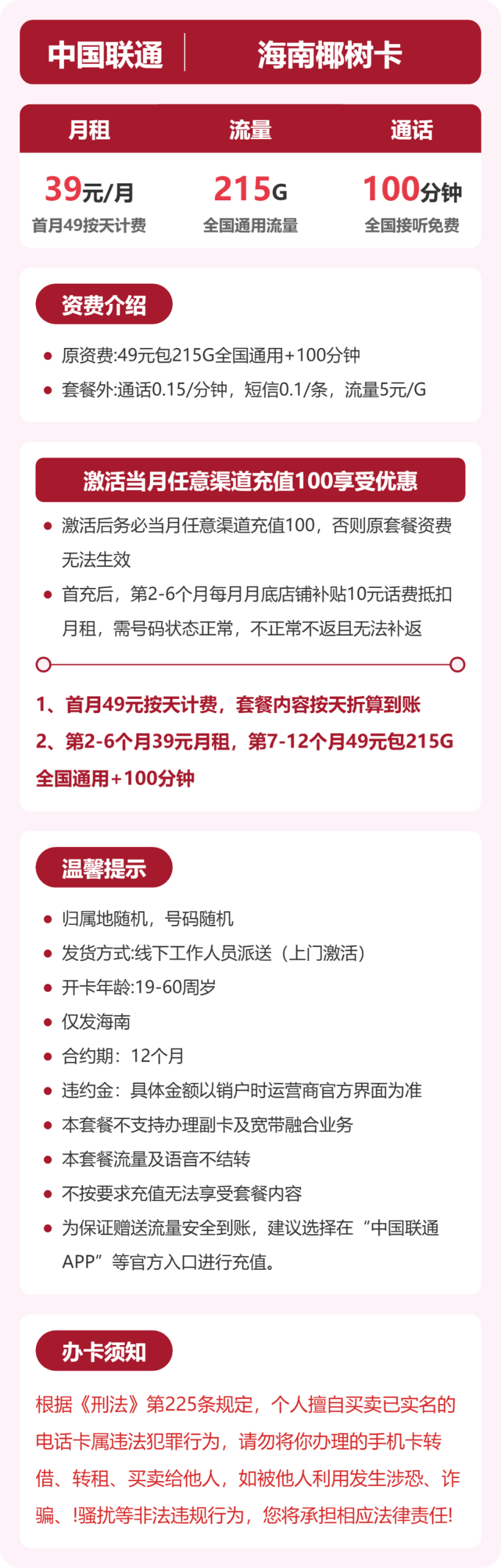 海南椰树卡39元包215G+100分钟详情图1