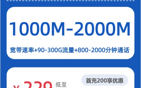 深圳芭蕉卡229-399元包1000M-2000M宽带+90-300G+800-2000分钟套餐介绍