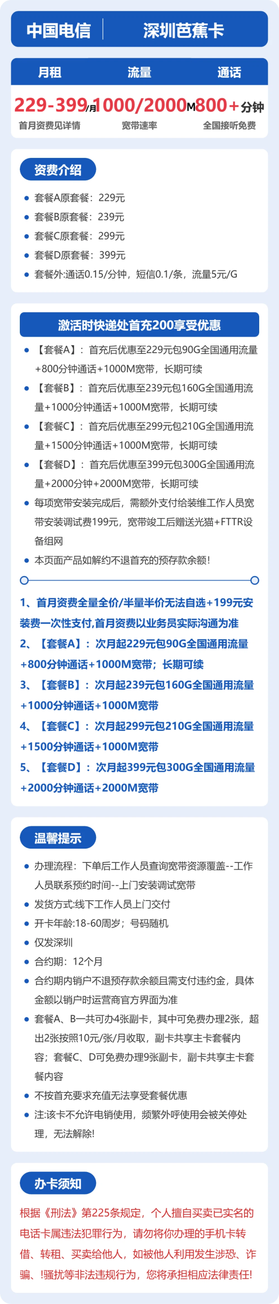 深圳芭蕉卡229-399元包1000M-2000M宽带+90-300G+800-2000分钟详情图1