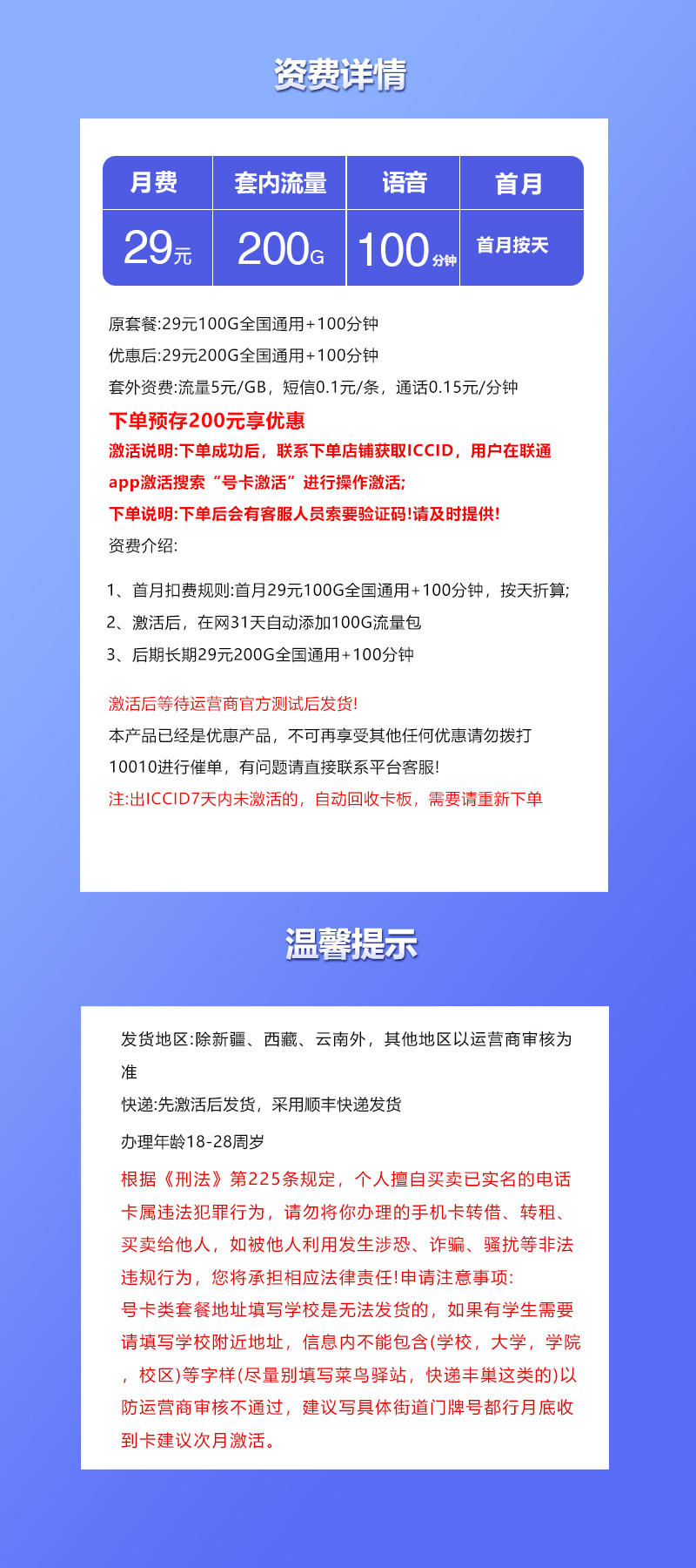 联通飞靓卡【29元200G+100分钟】详情图1