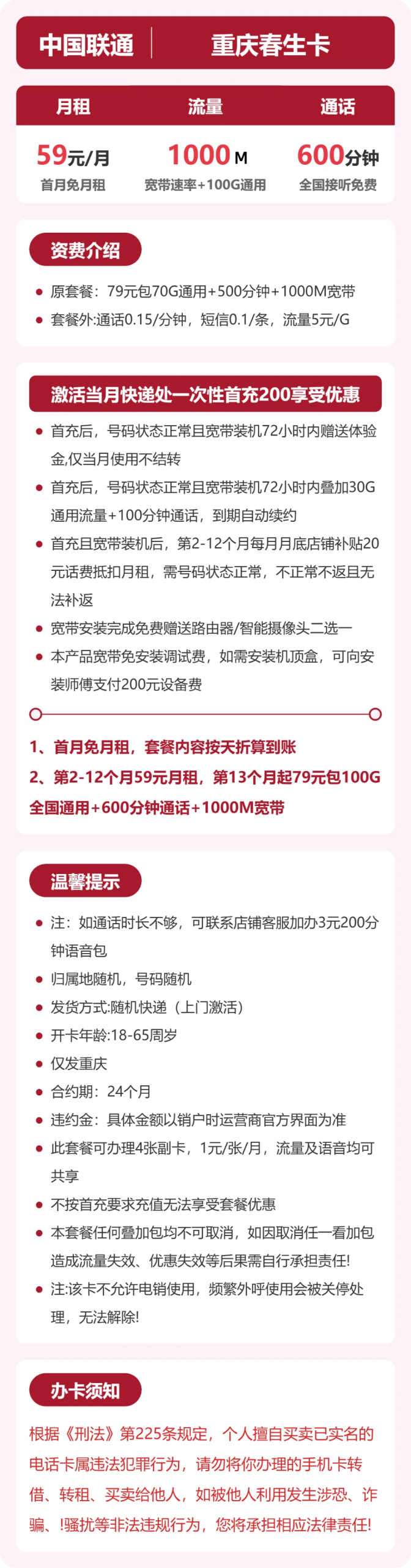 重庆春生卡59元包宽带1000M+100G+600分钟详情图1