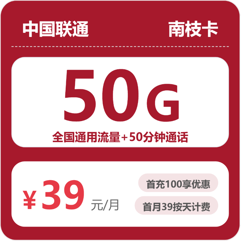 2026年6月上旬徐州流量卡推荐:徐州联通、电信流量卡最划算的选择