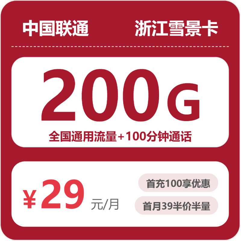 2026年6月上旬浙江移动、联通、广电、电信流量卡办理详解!