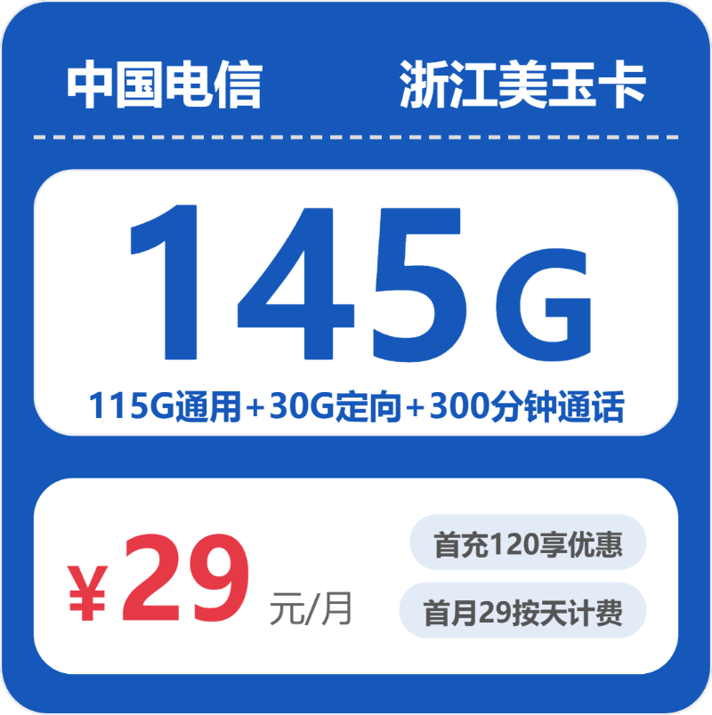 台州流量卡选择指南:2026年6月上旬浙江台州广电、移动、电信、联通流量卡办理入口!