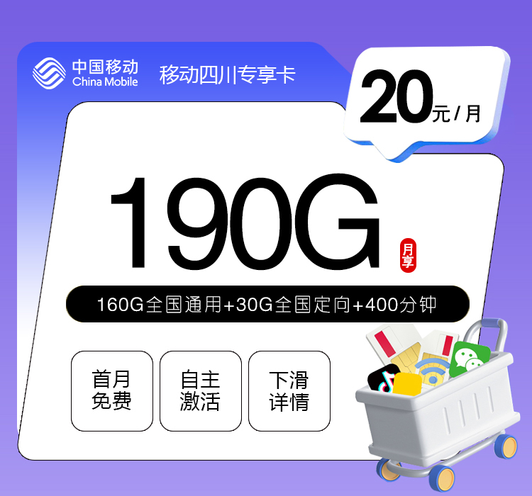 绵阳流量卡最新资讯:2026年6月上旬四川绵阳联通、广电、移动、电信流量卡办理详解!