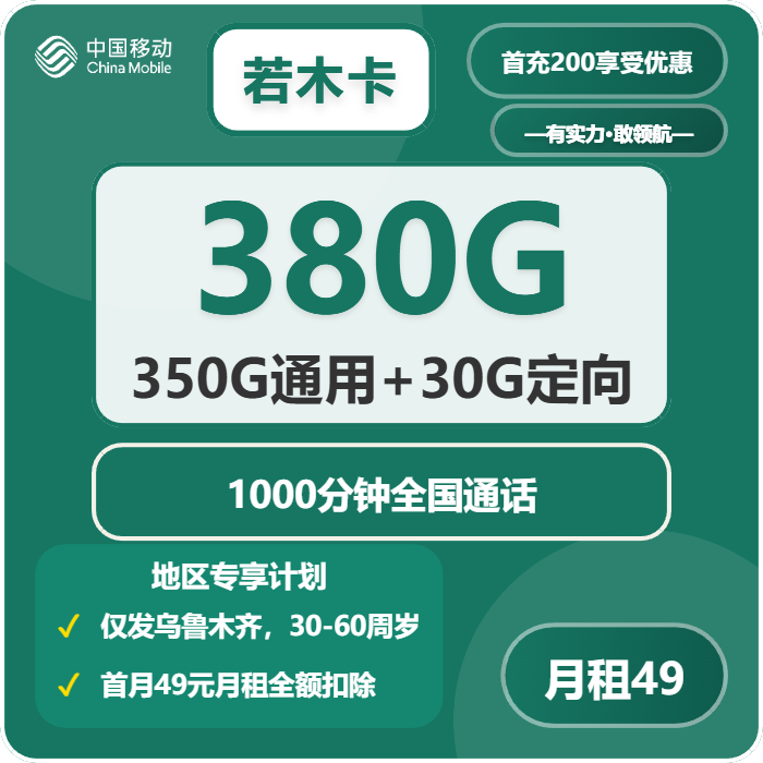 2026年6月上旬新疆大流量电话卡什么套餐最便宜?新疆电信、广电、联通、移动流量卡怎么办理