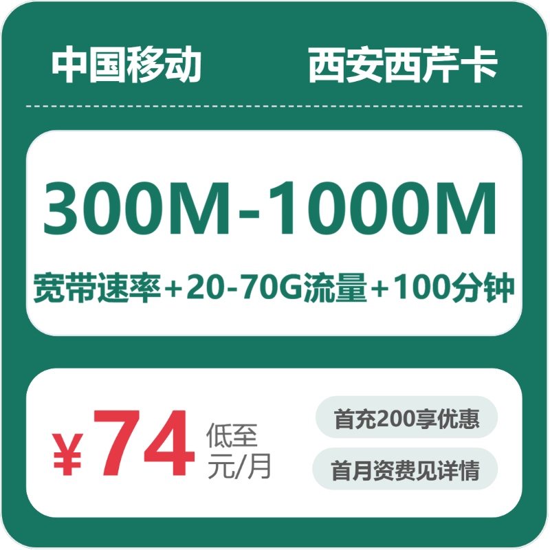 陕西西安流量卡办理哪个好?2026年6月上旬西安联通、电信、移动、广电电话卡办理哪个最划算