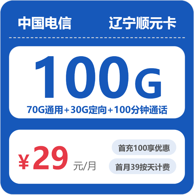 2026年6月上旬大连联通、广电、电信什么套餐最便宜?