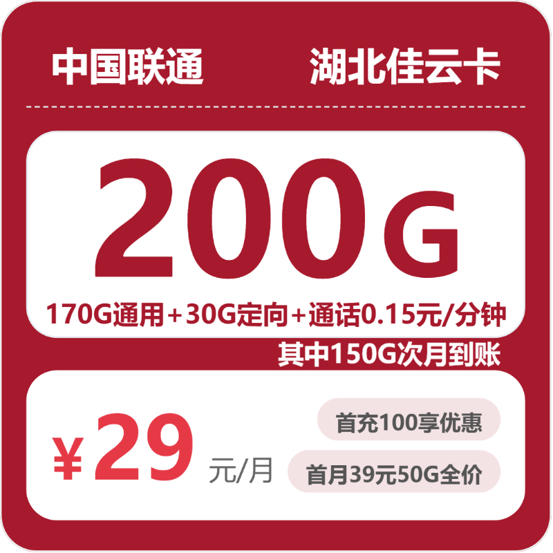 2026年6月上旬湖北襄阳流量卡推荐:适合本地用户最优的襄阳流量卡