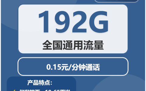 2026年6月上旬渭南支持本地归属的流量卡怎么选？这些套餐选择可以参考