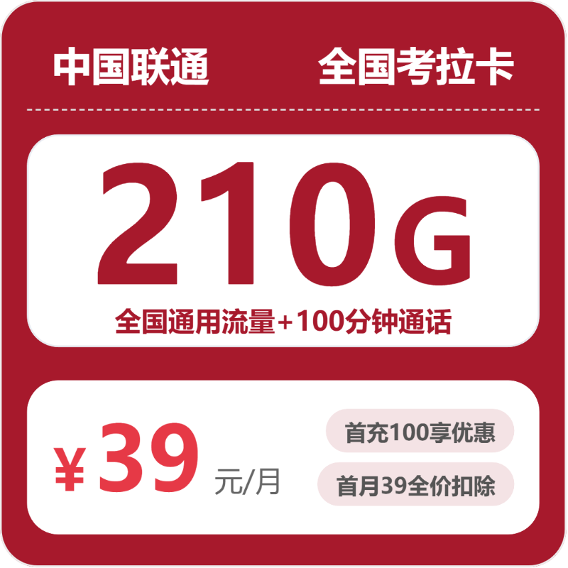 镇江流量卡比较:2026年6月上旬江苏镇江联通、电信什么套餐最便宜?