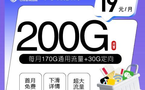 2026年7月上旬汕尾流量卡推荐：广东汕尾流量卡套餐最优选择分析