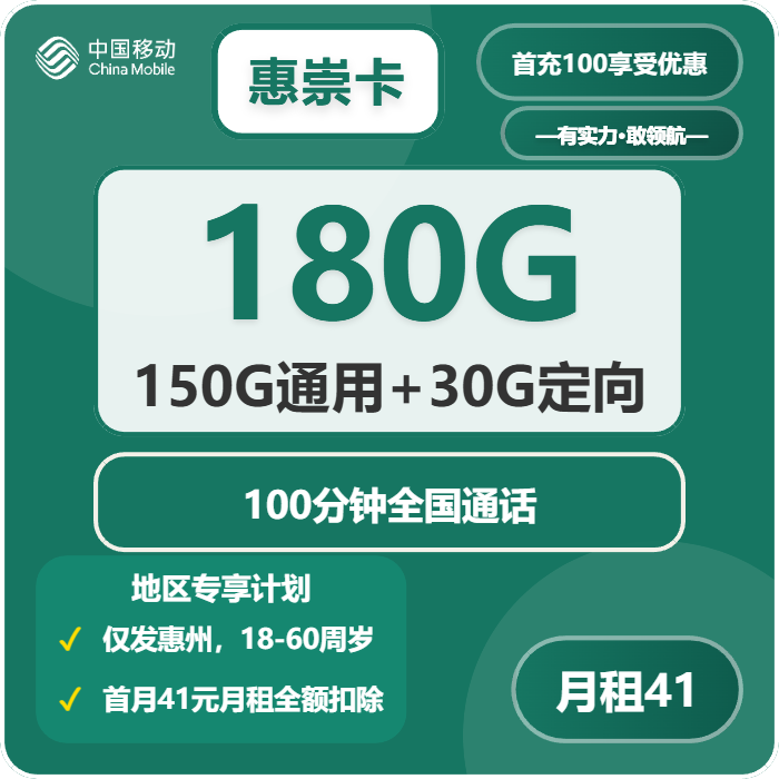 惠州流量卡优惠推荐：2026年6月上旬广东惠州联通、移动、电信、广电流量卡办理哪个好？