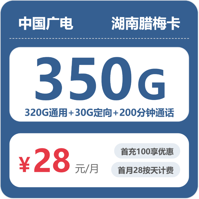 2026年6月上旬湘潭广电、联通、电信流量卡办理详解!