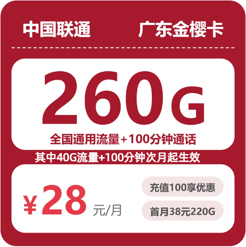 2026年6月上旬广东流量卡有什么套餐?广东联通、移动、广电、电信流量卡办理指南