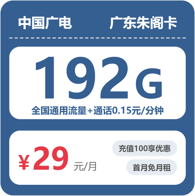 2026年6月上旬中山大流量套餐套餐推荐:中山移动、广电、电信、联通流量卡套餐介绍