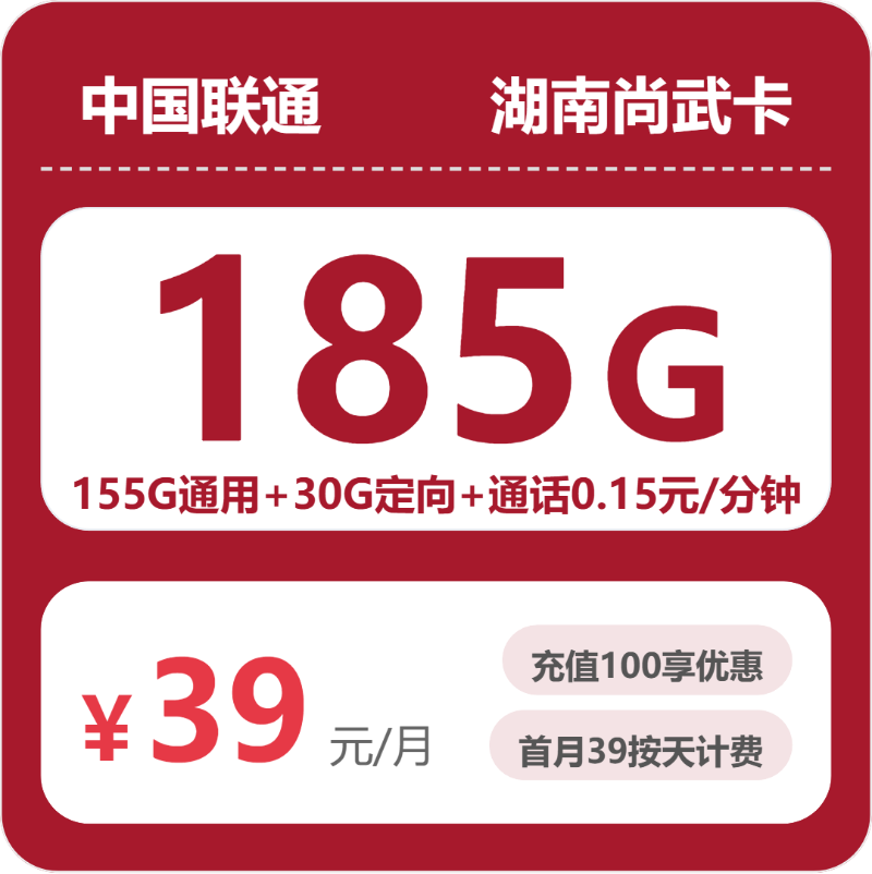 2026年6月上旬湖南衡阳流量卡推荐:衡阳联通、电信、移动、广电流量卡使用详解