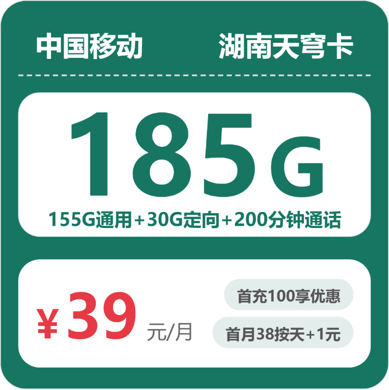 2026年6月上旬湖南衡阳流量卡推荐:衡阳联通、电信、移动、广电流量卡使用详解