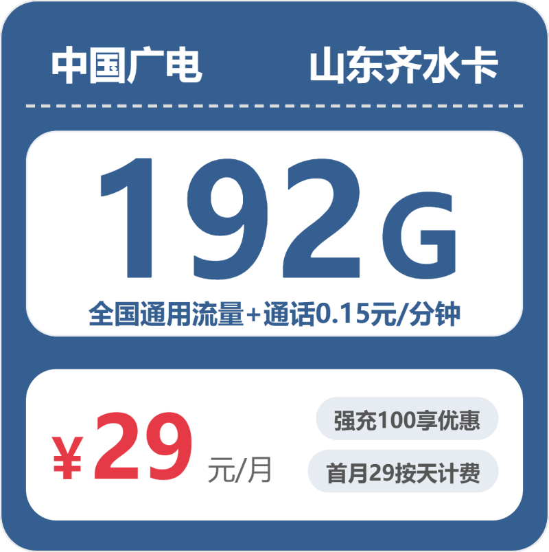 2026年6月上旬山东青岛流量卡套餐介绍:青岛联通、移动、电信、广电电话卡办理哪个最划算