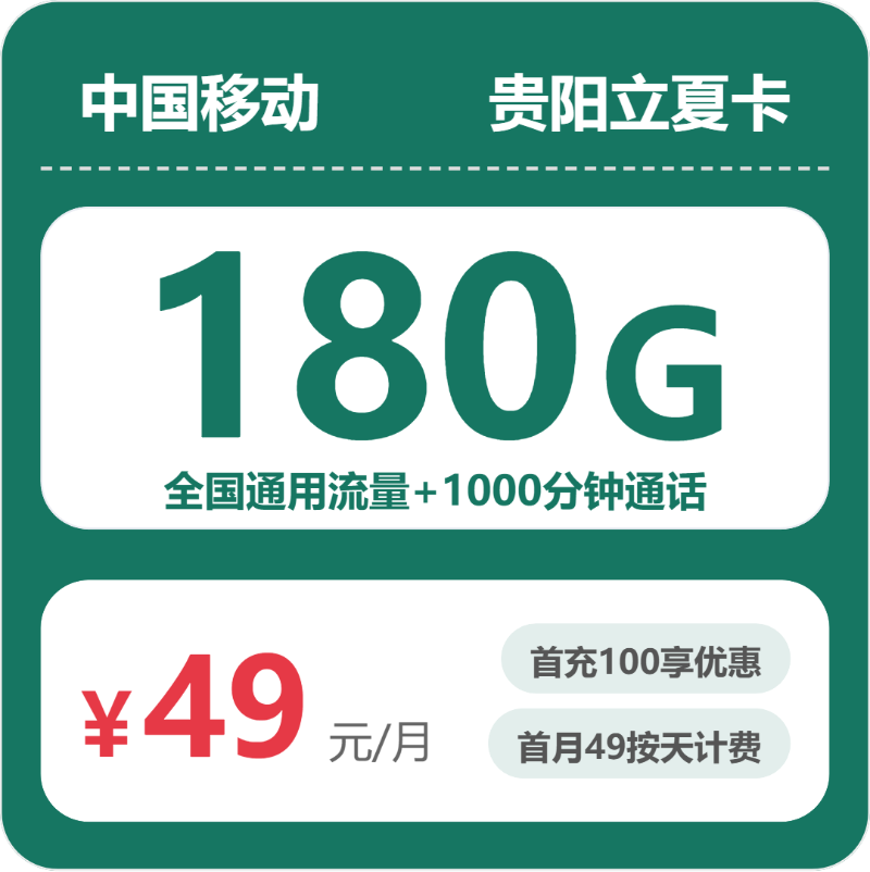 贵州流量卡选择指南：2026年6月上旬贵州移动、广电、联通、电信流量卡办理哪个好？