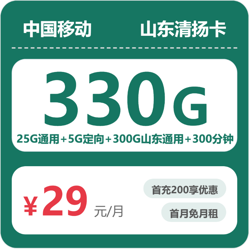 山东济南流量卡办理详解!2026年6月上旬济南电信、广电、联通、移动电话卡办理哪个最划算