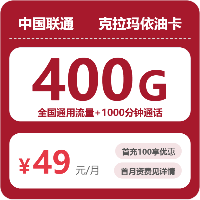 联通克拉玛依油卡