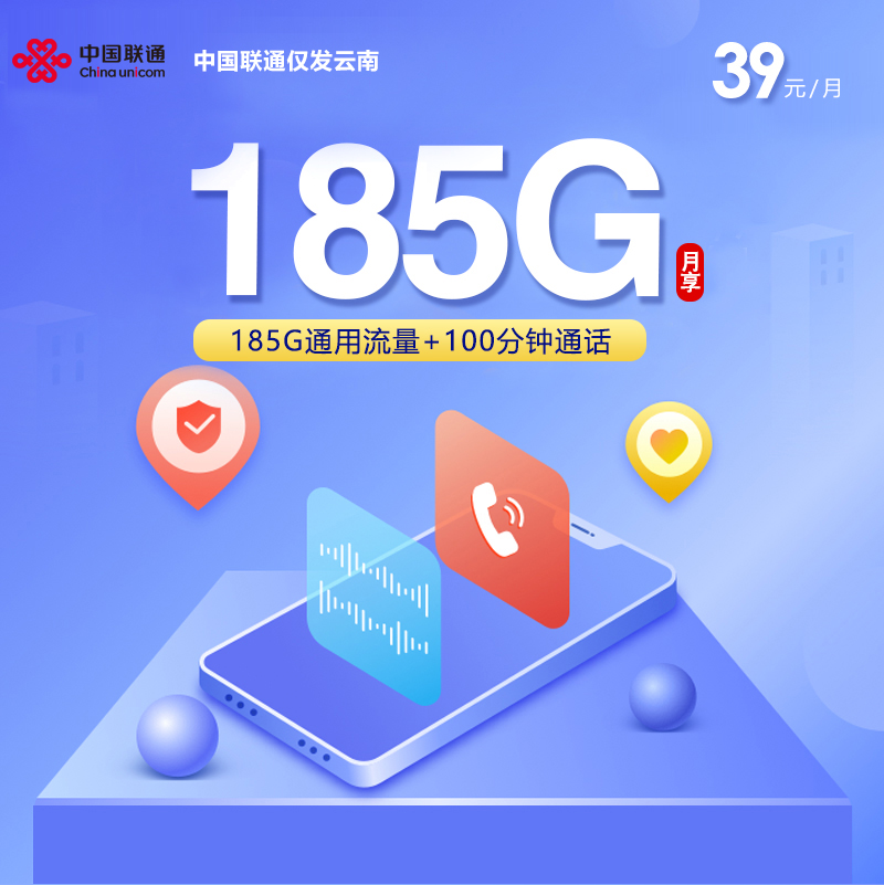 中国联通仅发云南