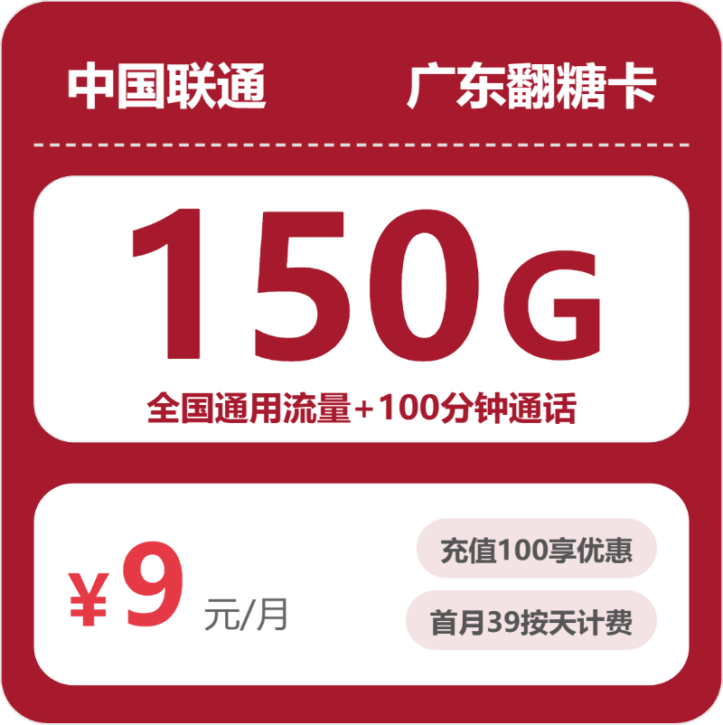 联通广东翻糖卡