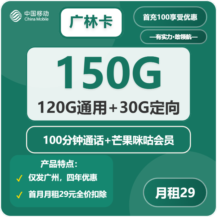 移动广林卡