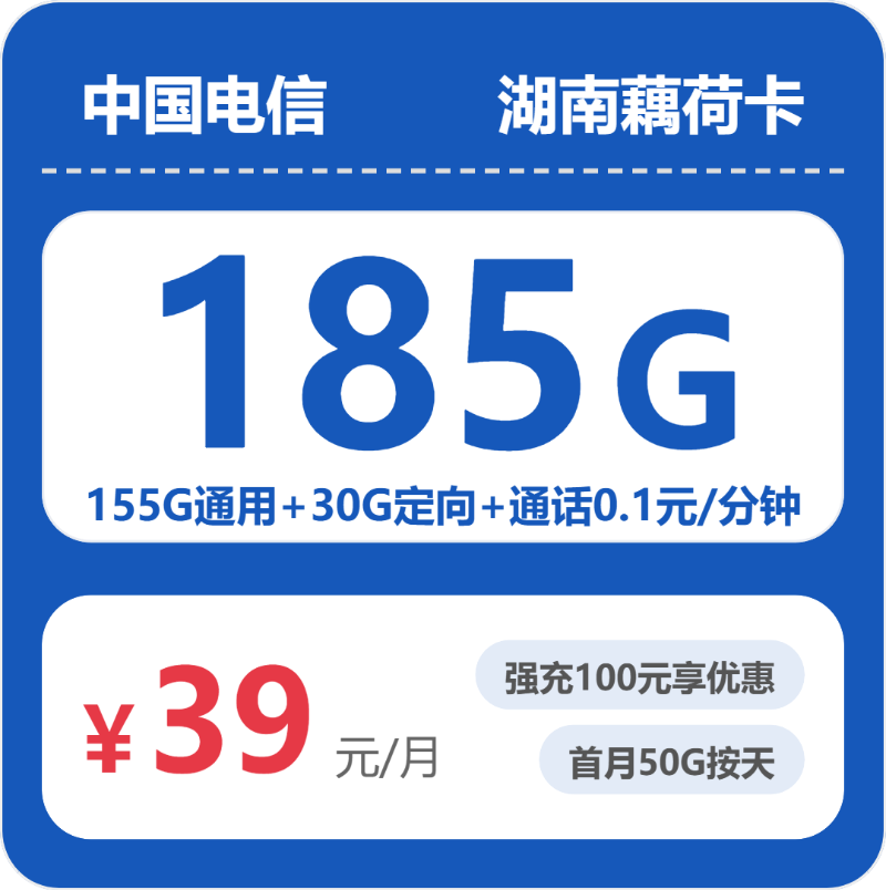 电信湖南藕荷卡