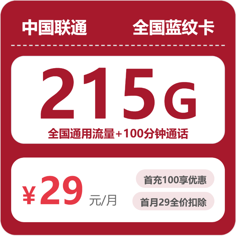联通全国蓝纹卡