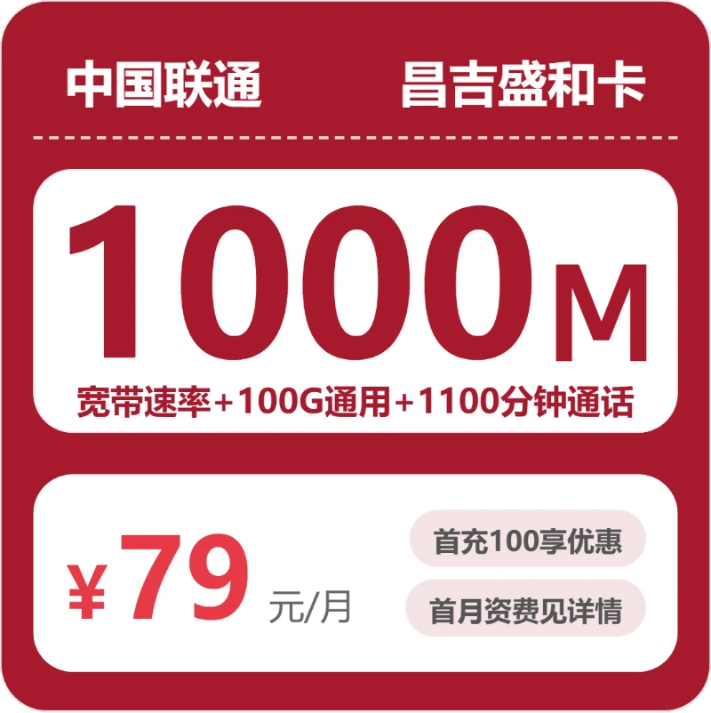 联通昌吉盛和卡