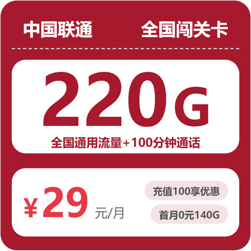 2026年6月中旬龙岩大流量卡套餐解读,龙岩联通、移动、电信、广电流量卡大全
