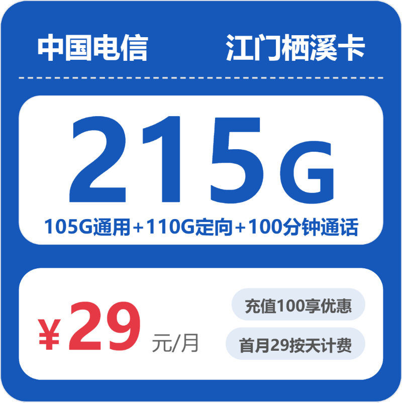 电信栖息卡