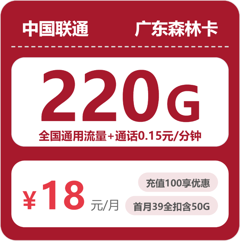 联通广东森林卡
