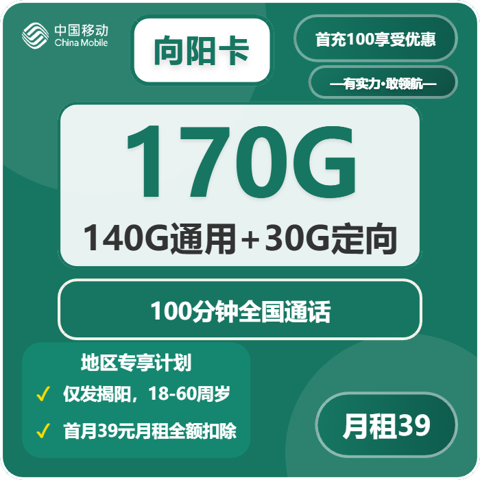 移动向阳卡