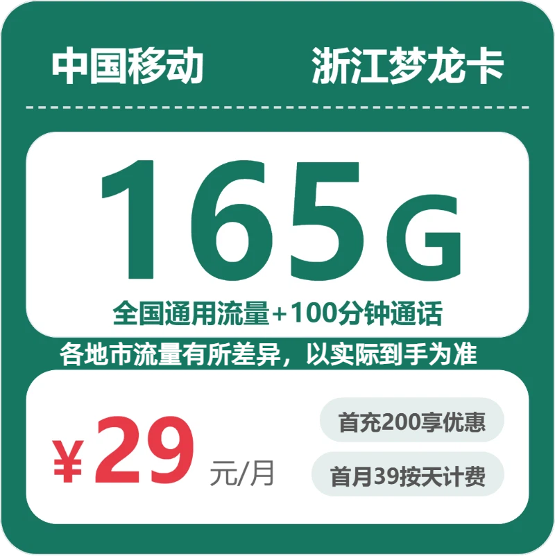 浙江宁波什么套餐最便宜?2026年6月中旬宁波联通、移动、电信、广电最适合大流量需求的卡推荐