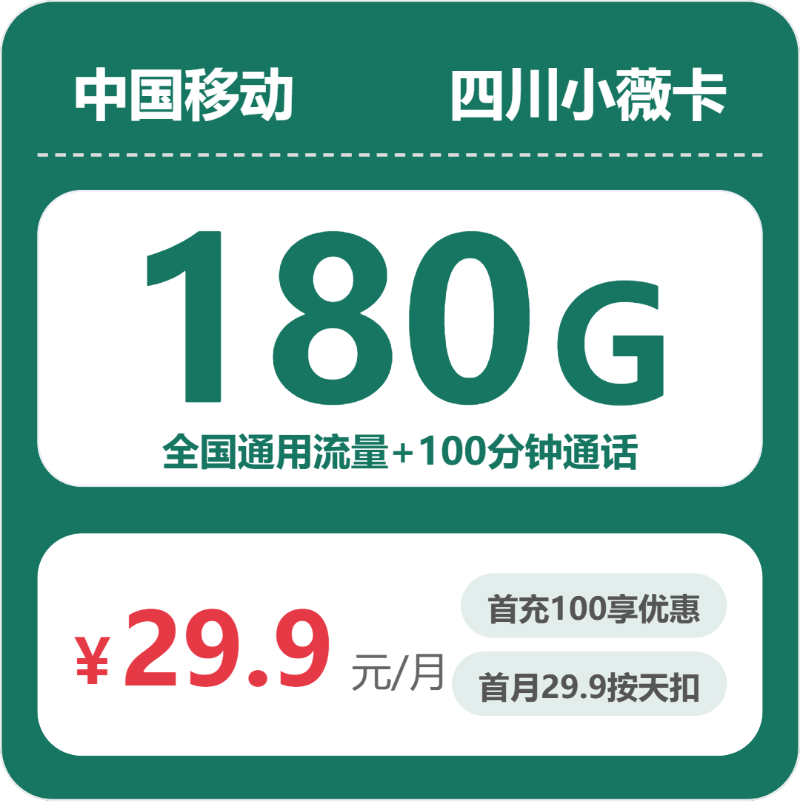 2026年6月中旬广元大流量套餐推荐:四川广元流量卡套餐如何办理最划算?