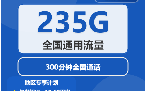 绍兴支持选号的流量卡有哪些？2026年6月中旬这些套餐整理给你